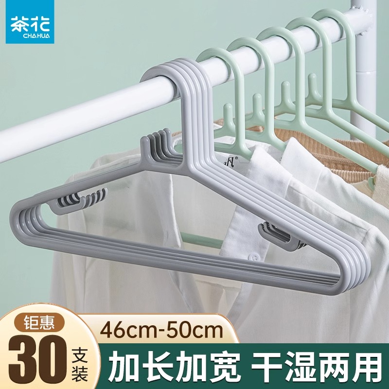 茶花家用塑料防滑晾衣架