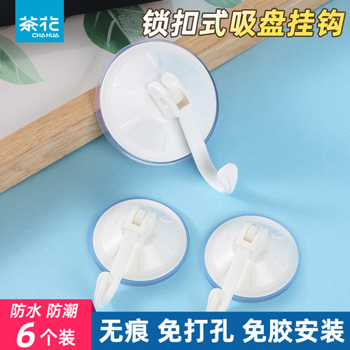 茶花真空吸盘无痕强力承重