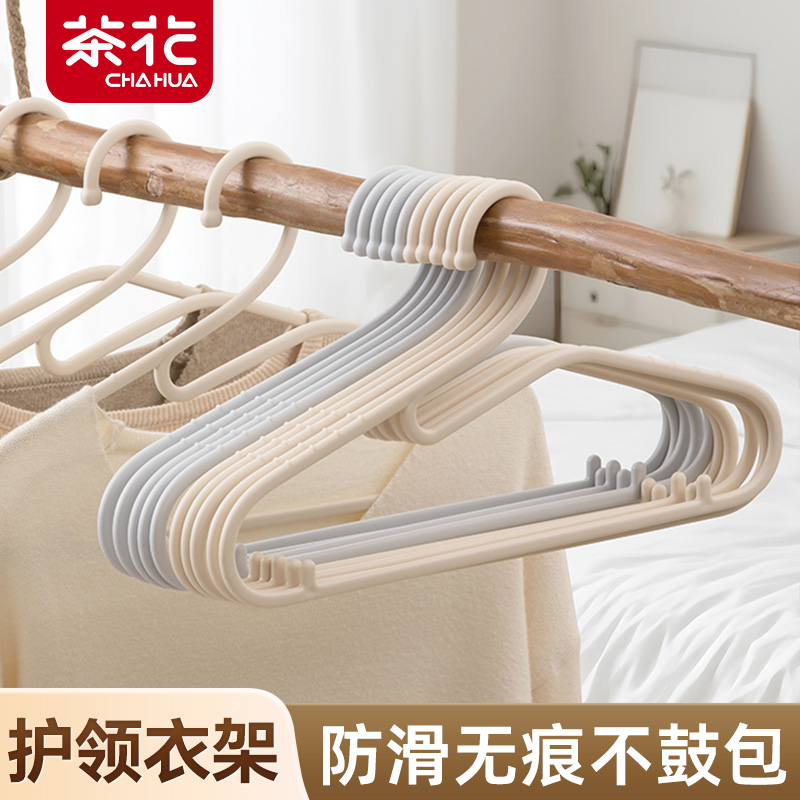 茶花护领衣架家用衣服架子挂衣架防滑无痕塑料衣撑衣挂衣撑晾衣架
