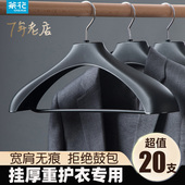 茶花西装 衣架宽肩防滑无痕加厚加粗家用羽绒大衣挂衣撑子衣服架子