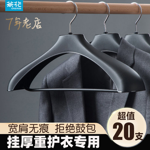 茶花宽肩西装衣架加厚加粗无痕
