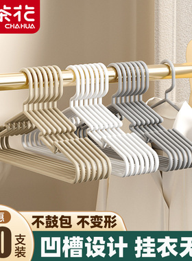 茶花衣架家用挂衣晾衣服架子撑子无痕衣挂加厚加粗宿舍用学生衣撑