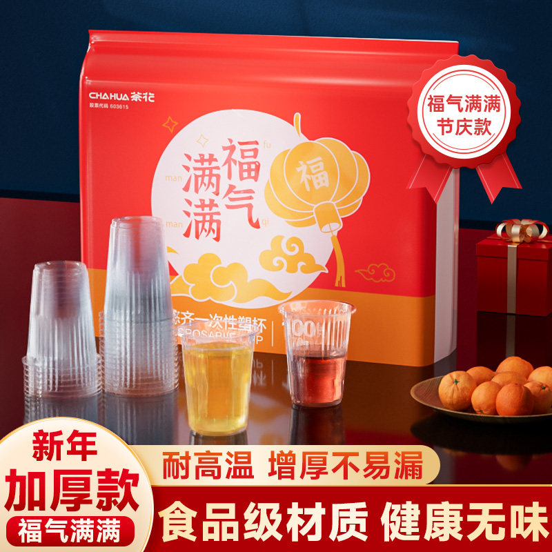 茶花一次性杯子塑料杯一次用水杯杯子茶杯食品级太空杯航空杯批发