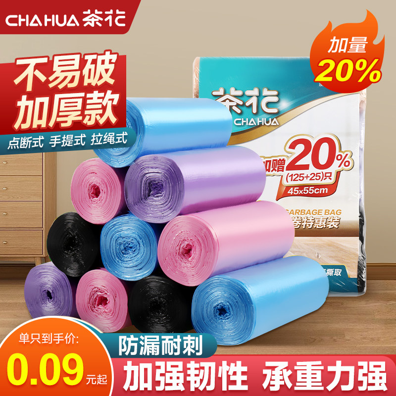 茶花垃圾袋加厚大号实惠装家用抽绳手提式平口黑色厨房拉垃塑料袋