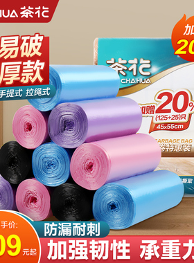 茶花垃圾袋加厚大号实惠装家用抽绳手提式平口黑色厨房拉垃塑料袋