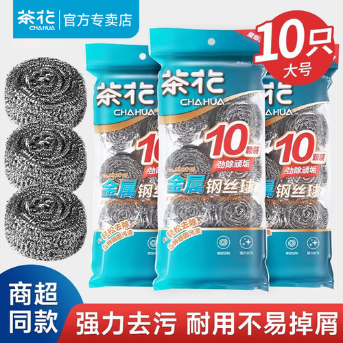 【10个装】茶花钢丝球清洁球家用