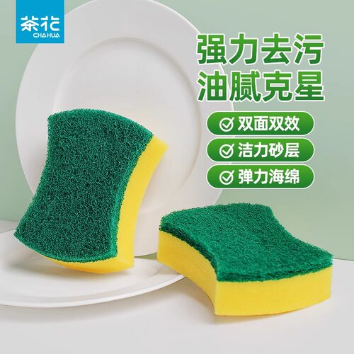 茶花洗碗海绵家用厨房块刷碗清洁