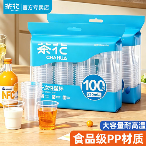 【批发价】茶花一次性塑杯食品级