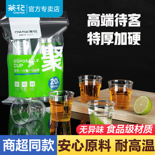 【加厚航空杯】茶花一次性杯子