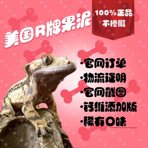 睫角守宫果泥盘古R牌钙粉维生素