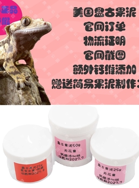 PANGEA睫角守宫饲料盘古果泥分装水果盖勾亚爬宠爬虫巨人R属LL