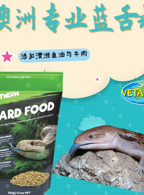 澳洲正品原装Vetafarm爬宠爬虫专属粮蓝舌饲料蜥蜴鬃狮粮食