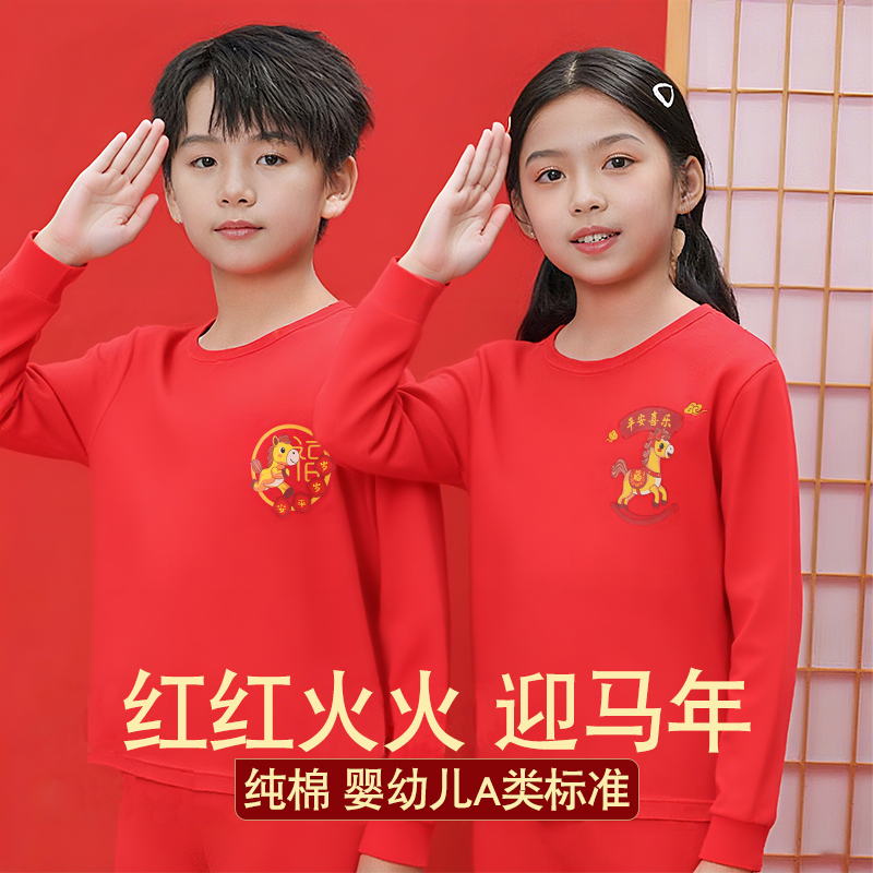 马年红色打底秋衣秋裤中大童纯棉本命年男童女童内衣套装儿童12岁