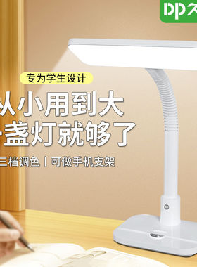 久量DP-697LED柔光高亮触摸三色调光双模供电学习宿舍床头台灯