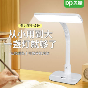 久量DP-697LED柔光高亮触摸三色调光双模供电学习宿舍床头台灯