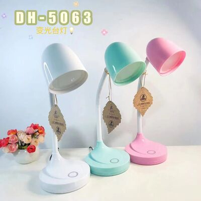 东恒5063三色可调光供电学习宿舍床头台灯