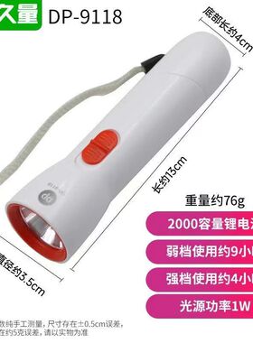 久量9118充电式学生手电筒LED强光便携迷你锂电池单灯2档1200mAh