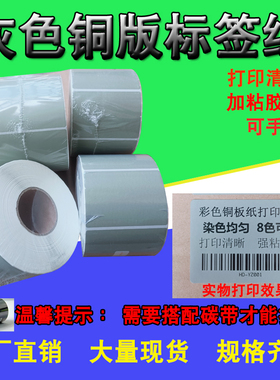 灰色铜版标签纸20 30 40 50 60 70 80 90 100 120 150碳带打印