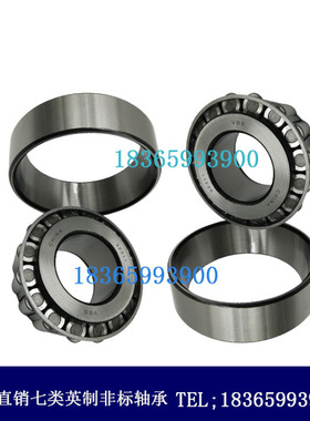 厂家直销七类英制非标轴承HM926749/HM926710D