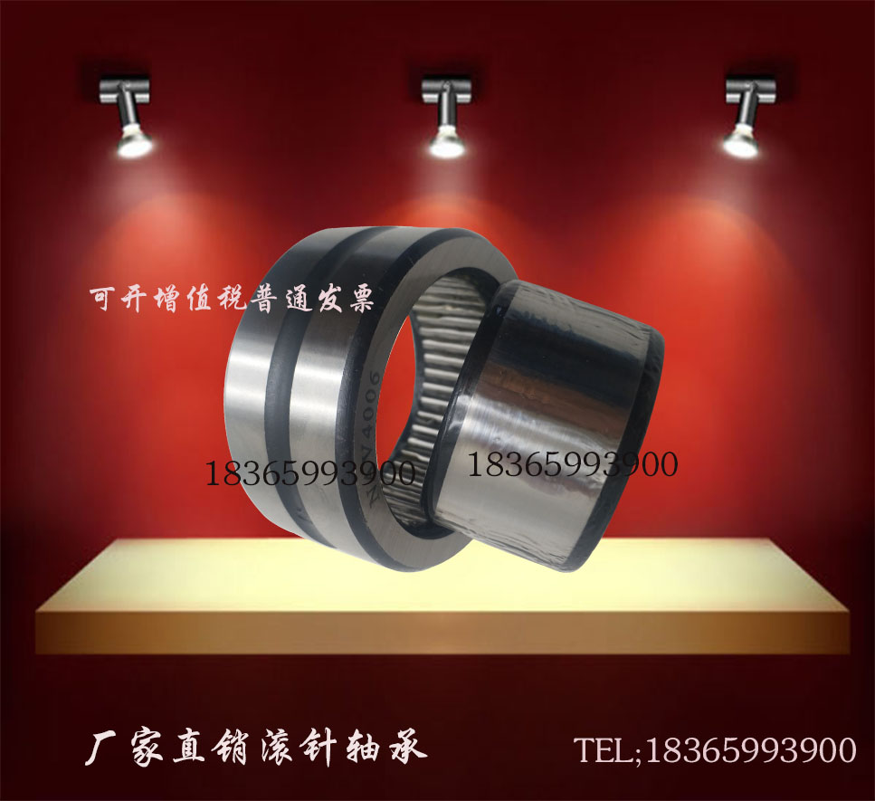 有内圈滚针轴承（R)NA4906A 原型号4524906 30*47*20*35