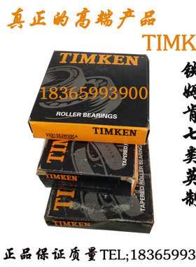 铁姆肯七类英制非标圆锥滚子轴承221442/10 224346/10 217849/10