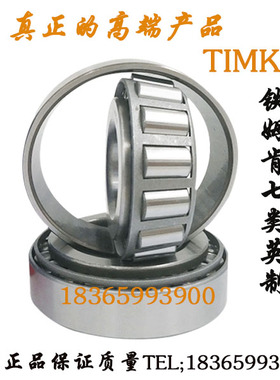 铁姆肯七类英制非标圆锥滚子轴承428349/10 420549/10 432349/10