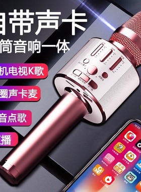 话筒音响一体麦克风手机K歌神器自带声卡无线蓝牙家用电视全民唱