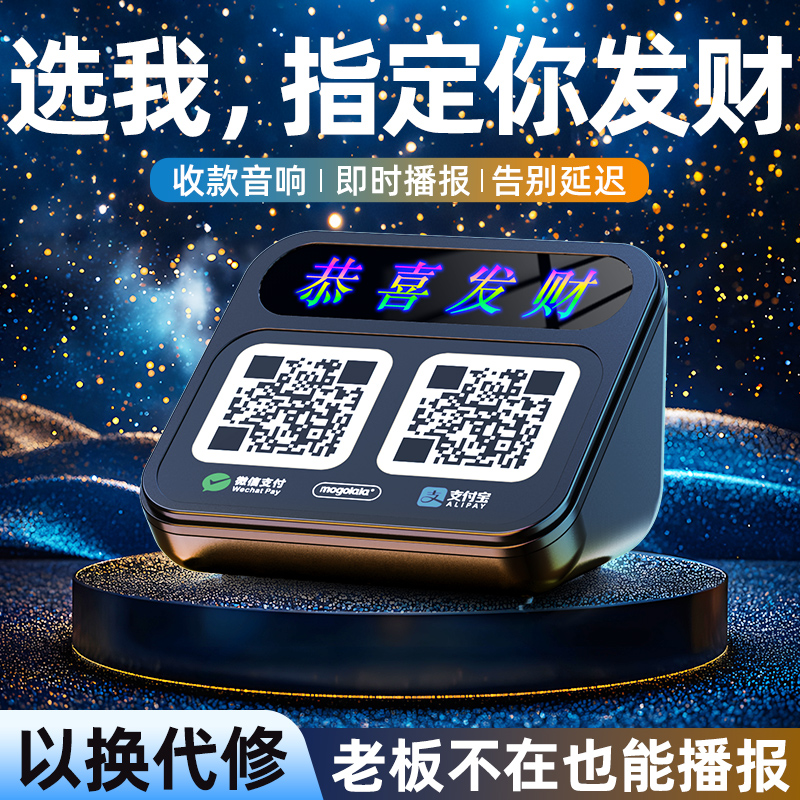 微信支付宝收钱提示蓝牙音箱