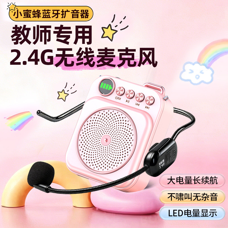 无线小蜜蜂扩音器教师专用大音量喊话器叫卖地摊蓝牙老师专用