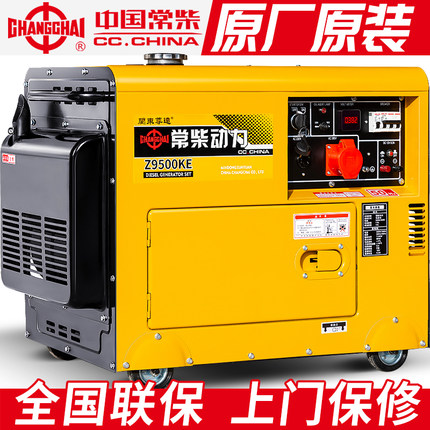 常柴柴油发电机家用10千瓦3/5/6/8/12KW三相380V单相220v全自动