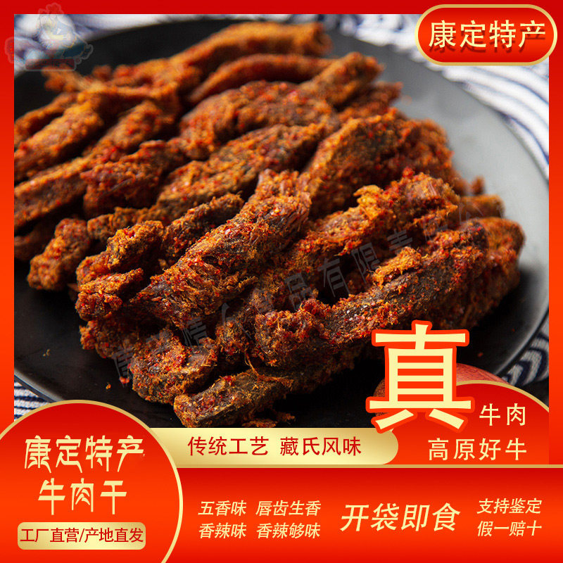 四川甘孜特产李大姐五香牛肉干香辣味牛肉干零食小吃袋装180g