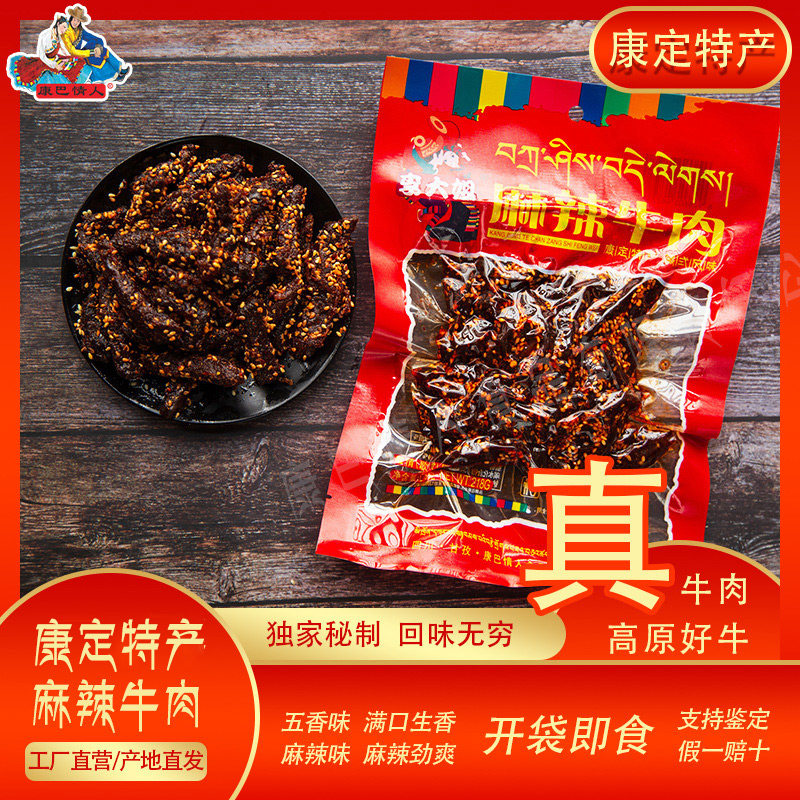 康巴情人李大姐五香麻辣特产牛肉干真空218g麻辣休闲小吃