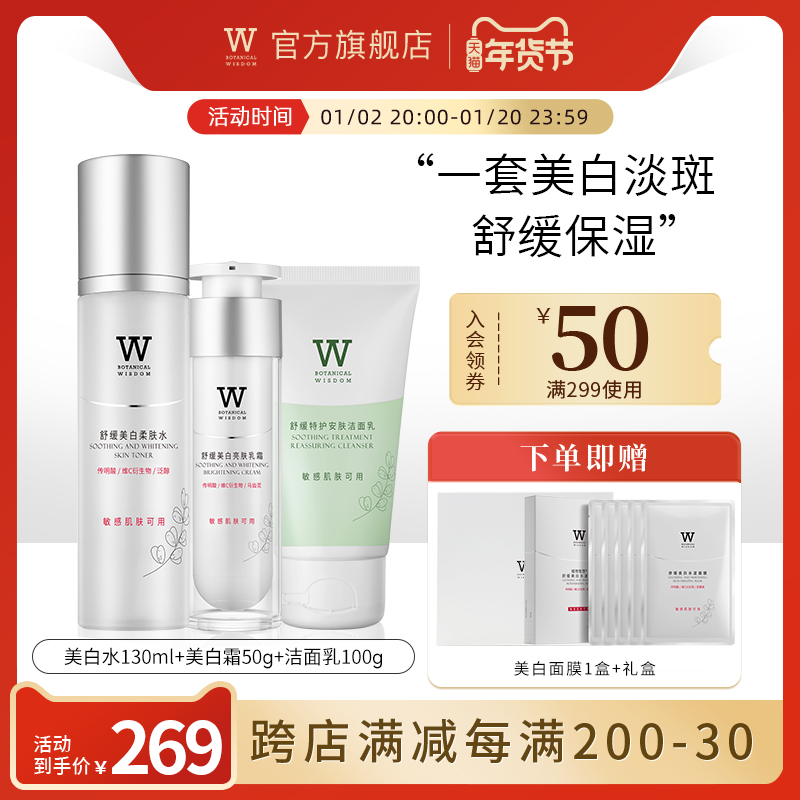 植物智慧敏感肌美白水乳霜套装美白淡斑改善暗沉舒缓乳液面霜
