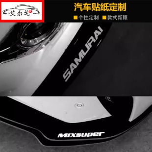 个性 HellaFlush前铲SAMURAI贴纸下前唇侧裙包围前铲字母贴 改装
