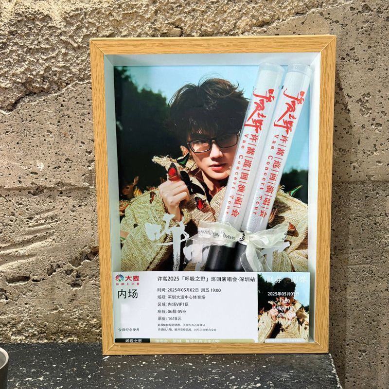 【许嵩】演唱会应援棒收纳相框展示装饰摆台DIY透明框创意可定制