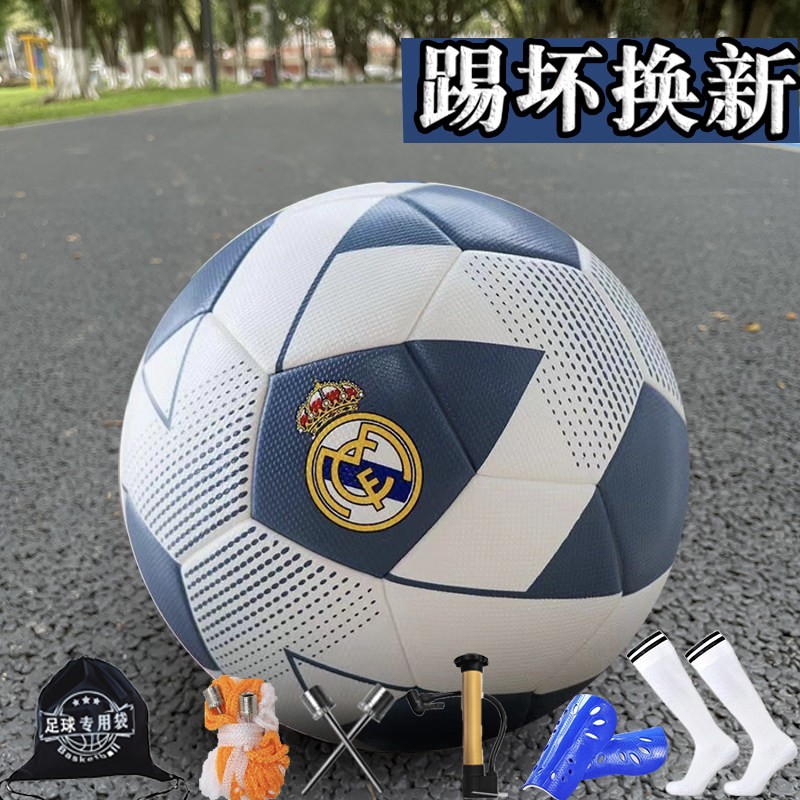 皇马耐磨训练专用4/5号足球