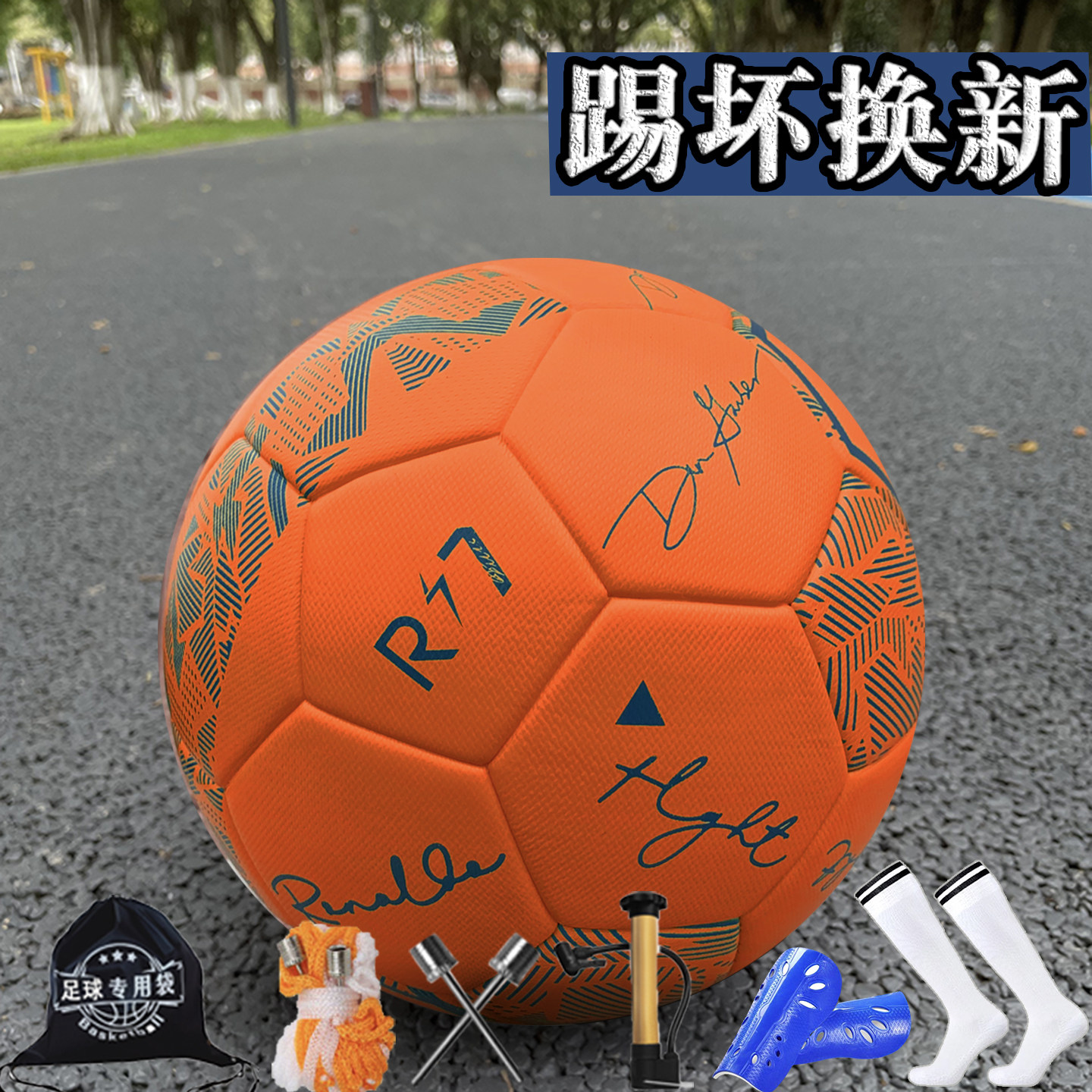 C罗热粘合防水耐磨训练足球