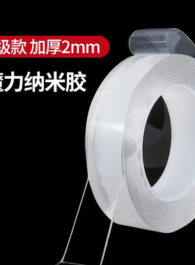 纳米无痕魔力胶带加厚加强透明高粘度双面胶万次纳米胶贴胶条