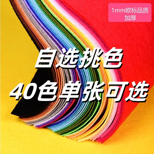 彩色不织布批发单张40色A4