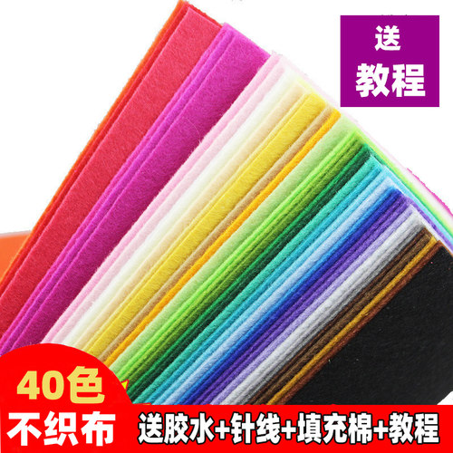 彩色不织布幼儿园手工diy材料包