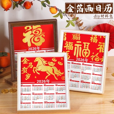 2026马年福字金箔画日历手工摆件