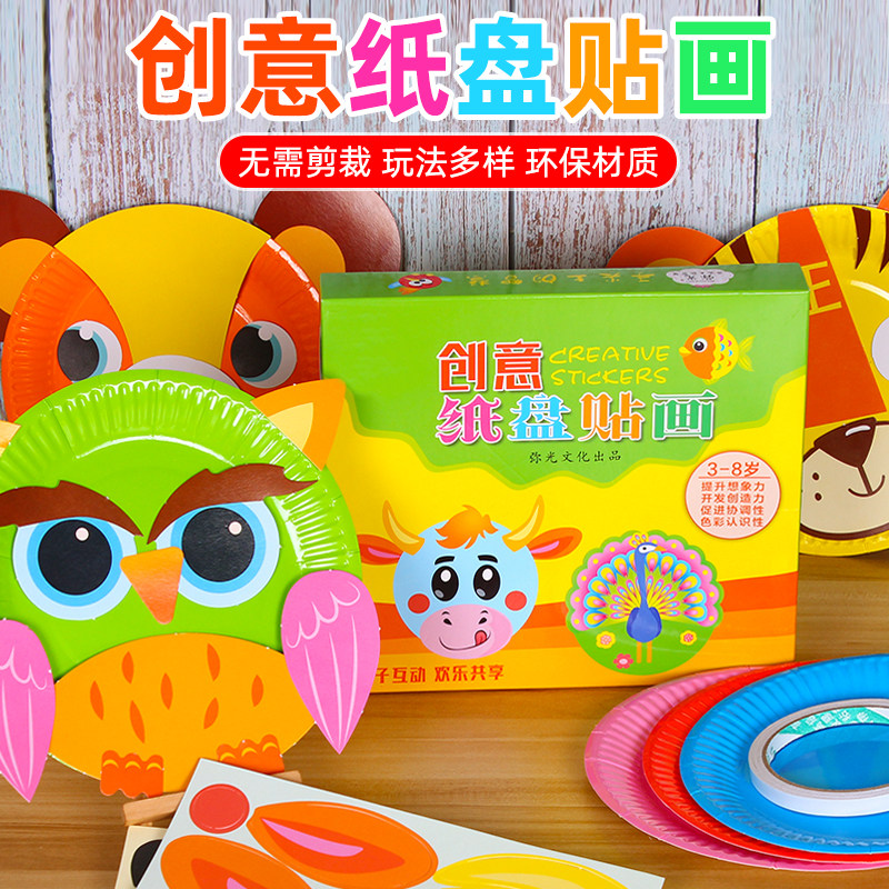 儿童纸盘画diy手工制作材料包幼儿园创意益智美术制作贴画玩具