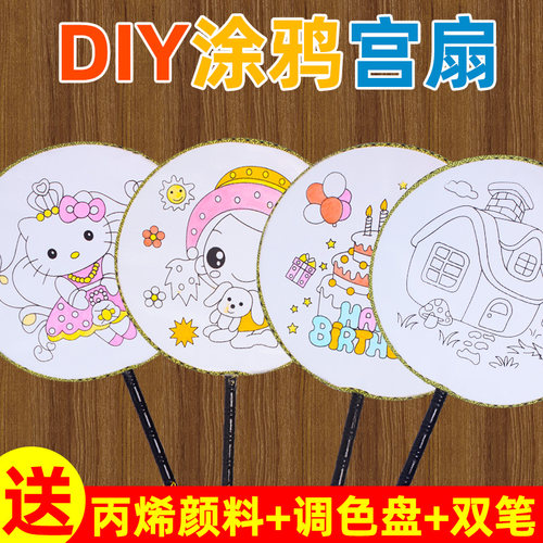 空白扇子儿童diy美术绘画材料包