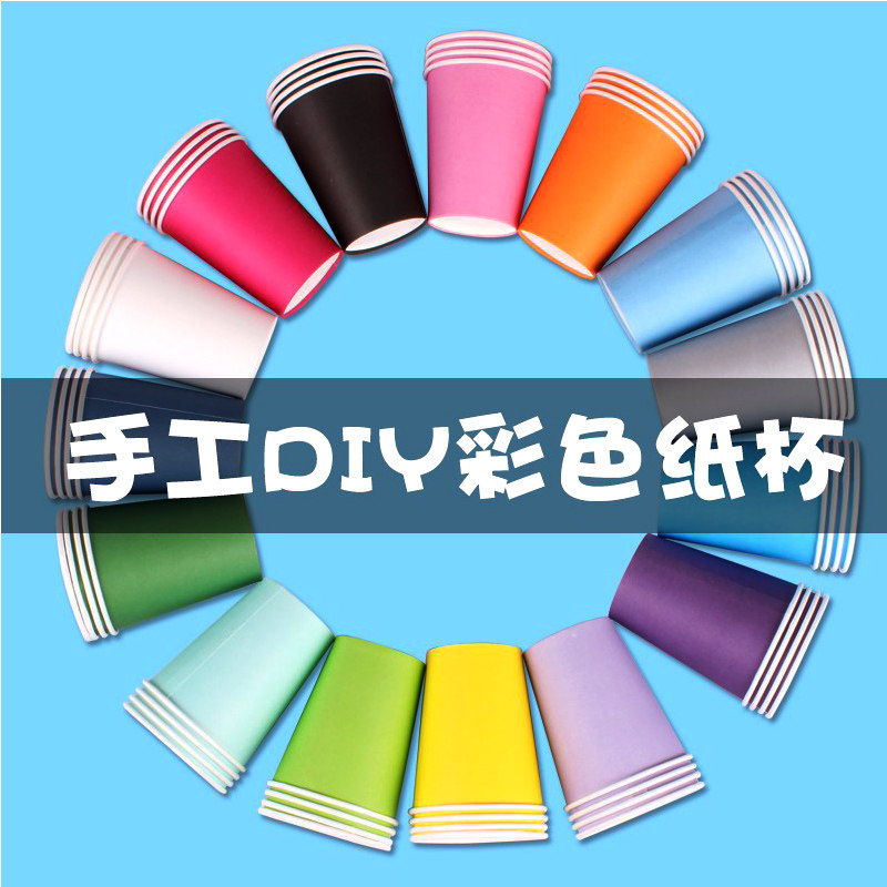 一次性diy彩色纸杯子幼儿园儿童手工创意美术材料纯色加厚纸杯子
