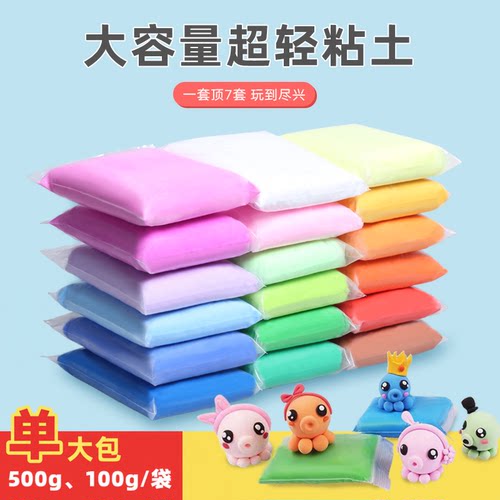 儿童超轻粘土粘土彩泥大包100g