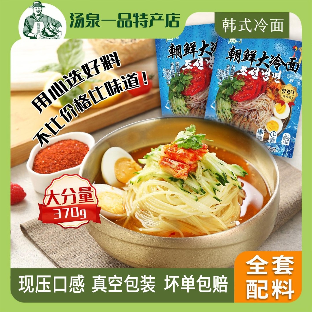 延吉朝鲜韩式速食大冷面凉拌