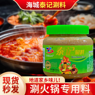 海城泰记火锅涮料蘸料沾料芝麻酱花生酱调料380g拌面家用美味韭菜
