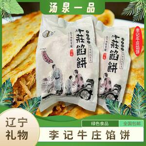 海城牛庄馅饼非遗美食牛肉圆葱薄皮馅饼速冻早餐半成品加热速食