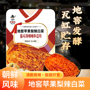 延边特产李窖主地窖苹果梨辣白菜正宗朝鲜族下饭菜泡菜咸菜拌饭