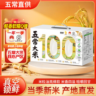 道台府2025新米五常大米东北长粒香10斤东北大米盒装5kg真空包装